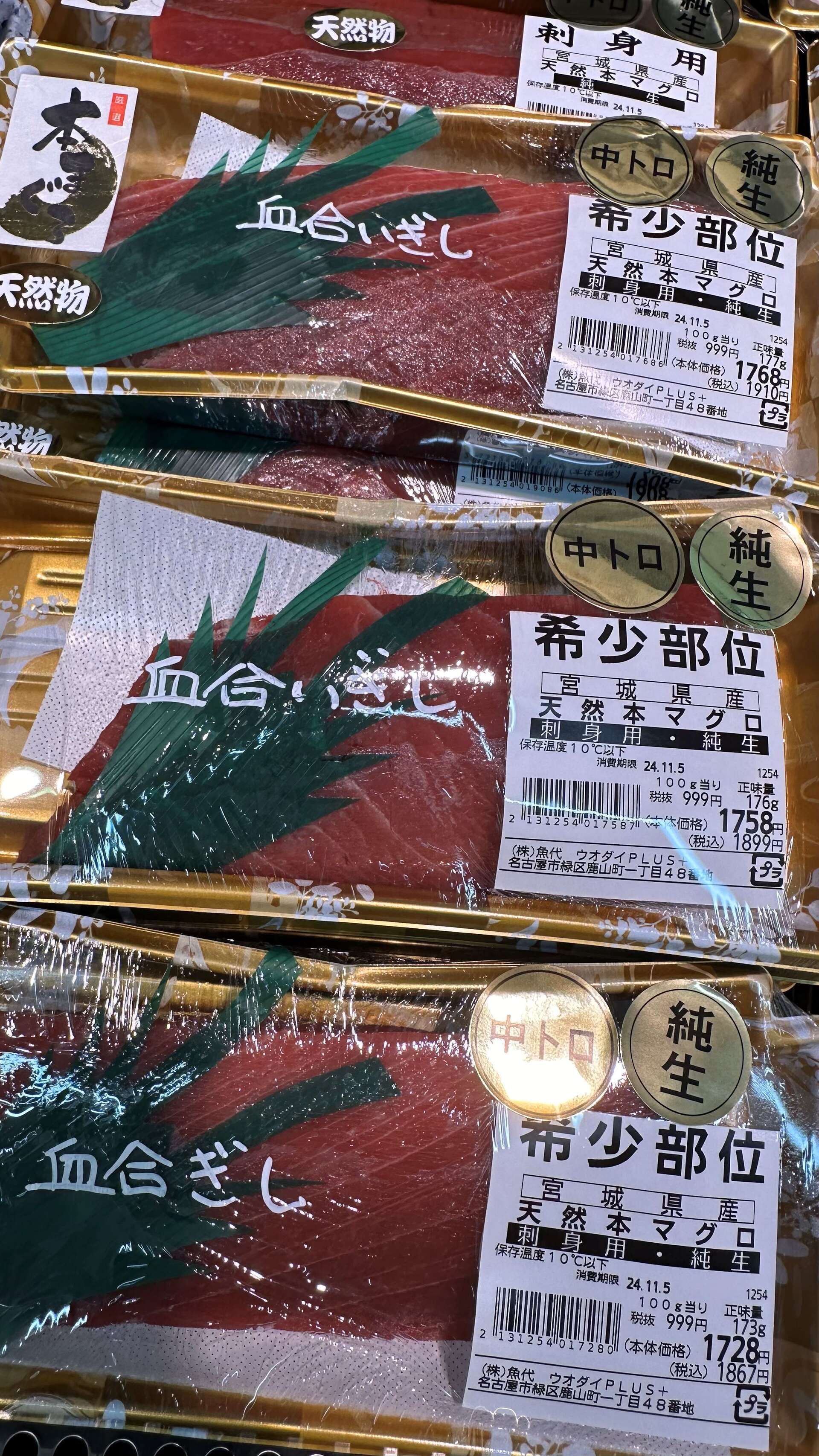 天然本まぐろ　希少部位