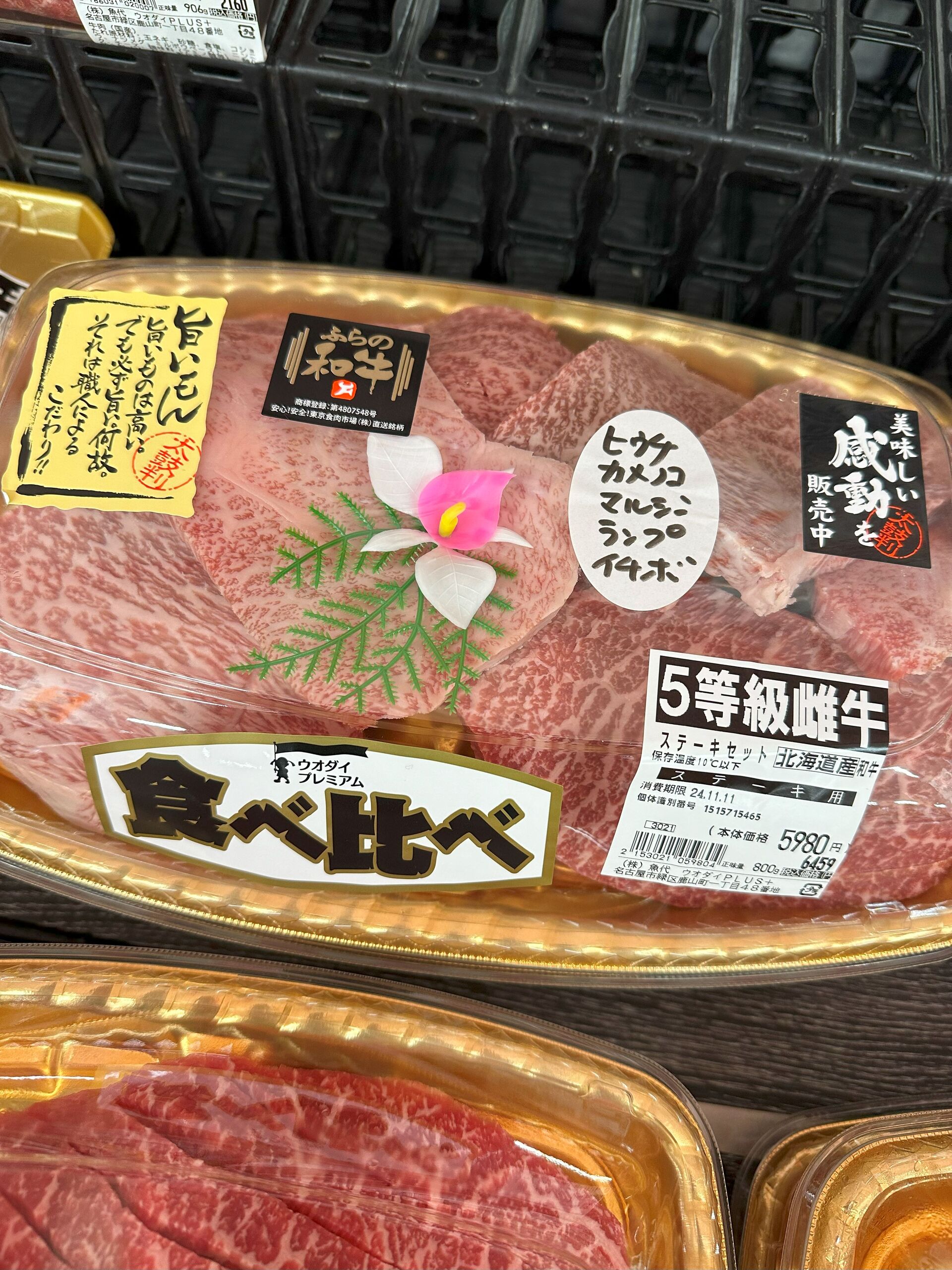 A5等級雌牛